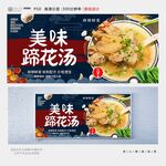蹄花汤