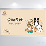 卡通创意宠物医院背景展板海报