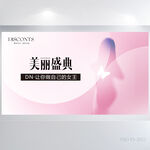 粉色唯美美丽盛典美容展板海报