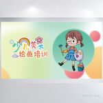少儿美术绘画培训展板海报设计