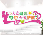 母婴室文化墙图片