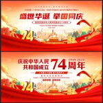 十一国庆节