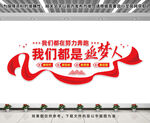 我们都是追梦人