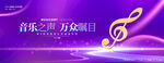 狂欢音乐节海报背景展板