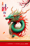 龙