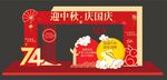 中秋国庆拱门