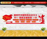 社会主义思想主题教育文化墙