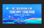 2023全国技能大赛