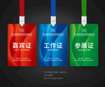 工作证
