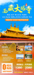 西藏旅游广告图