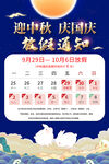 中秋国庆放假通知