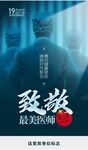 医师节海报