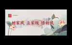 家风家训 中国风