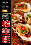 烤生蚝 