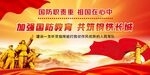 2023年国防教育展板