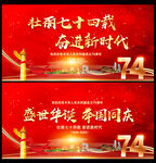 欢度国庆