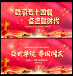 中秋国庆