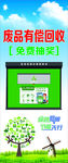 废品回收