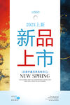 新品上市