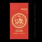 2024龙年
