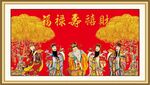 福禄寿喜财