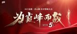 誓师大会