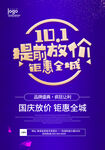 中秋国庆促销