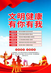 文明健康有你有我