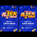 秋季上新