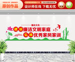 廉洁家庭文化墙