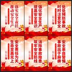 安全生产标语