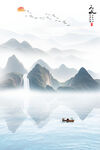 山水