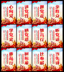 党建 展板