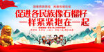 民族团结