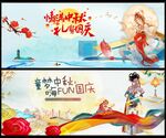 中秋国庆