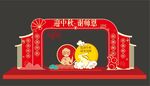 中秋教师节门头