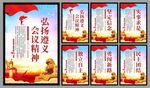 遵义会议精神海报系列