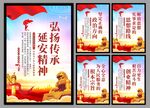 延安精神党建海报