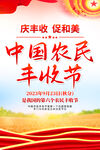 中国农民丰收节
