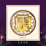 龙字装饰