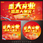 盛大开业  