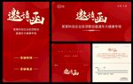 企业邀请函