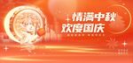情满中秋 欢度国庆
