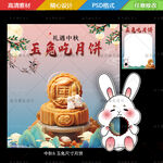 中秋玉兔吃月饼