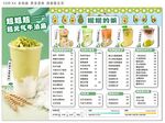 秋季新品饮品