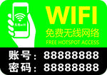 免费WIFI无线网
