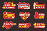 国庆节手举牌