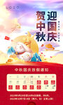 中秋国庆放假通知