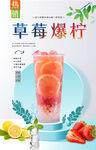 草莓爆柠