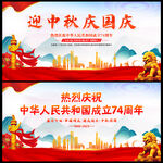 中秋国庆